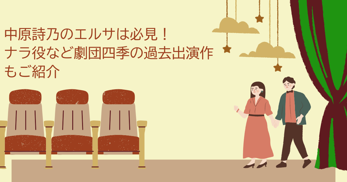 中原詩乃　エルサ