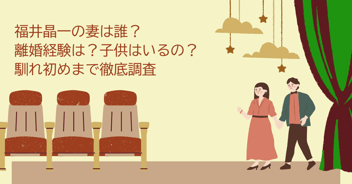 福井昌一　妻