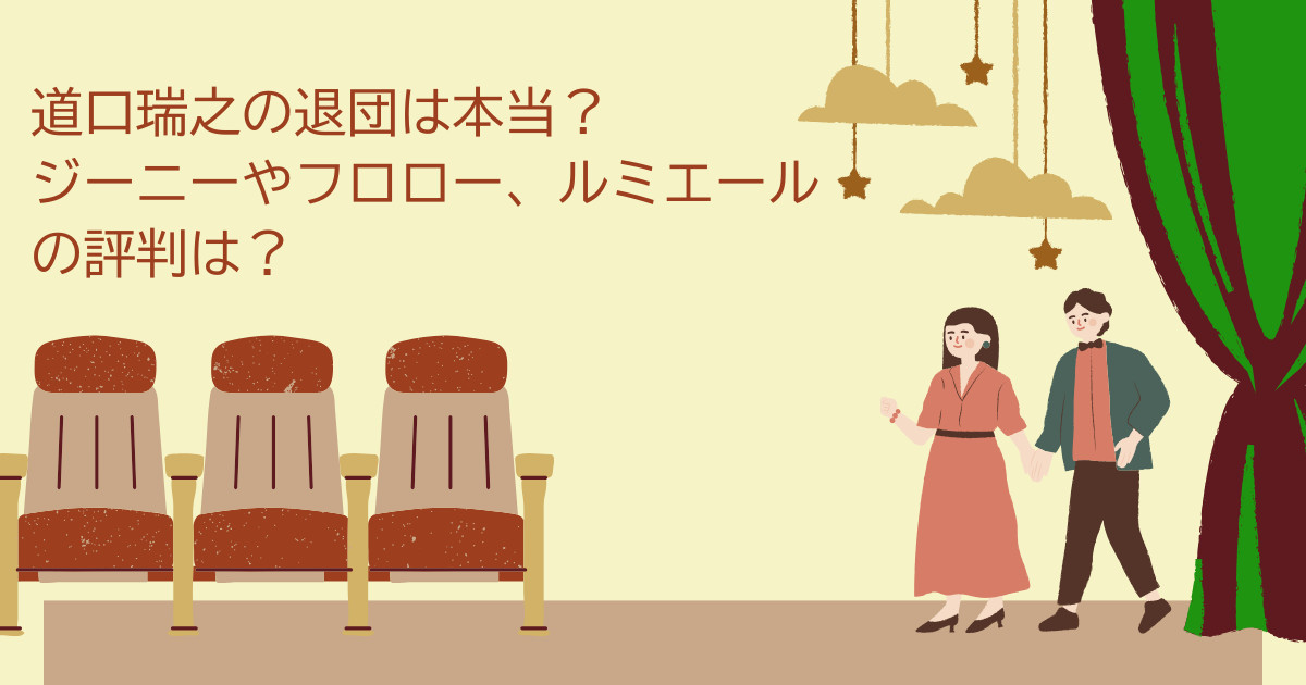 道口瑞之　退団