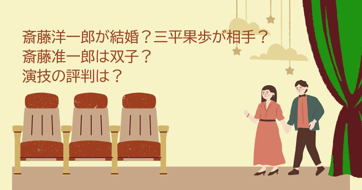 斎藤洋一郎　結婚