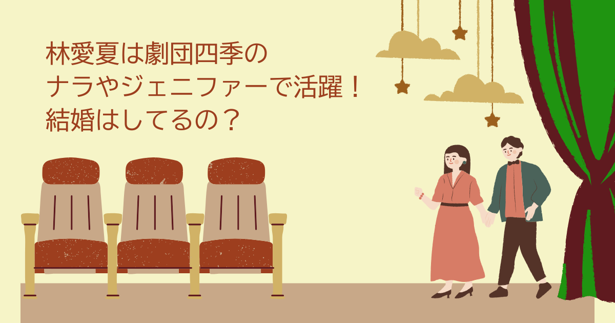 林愛夏　ナラ