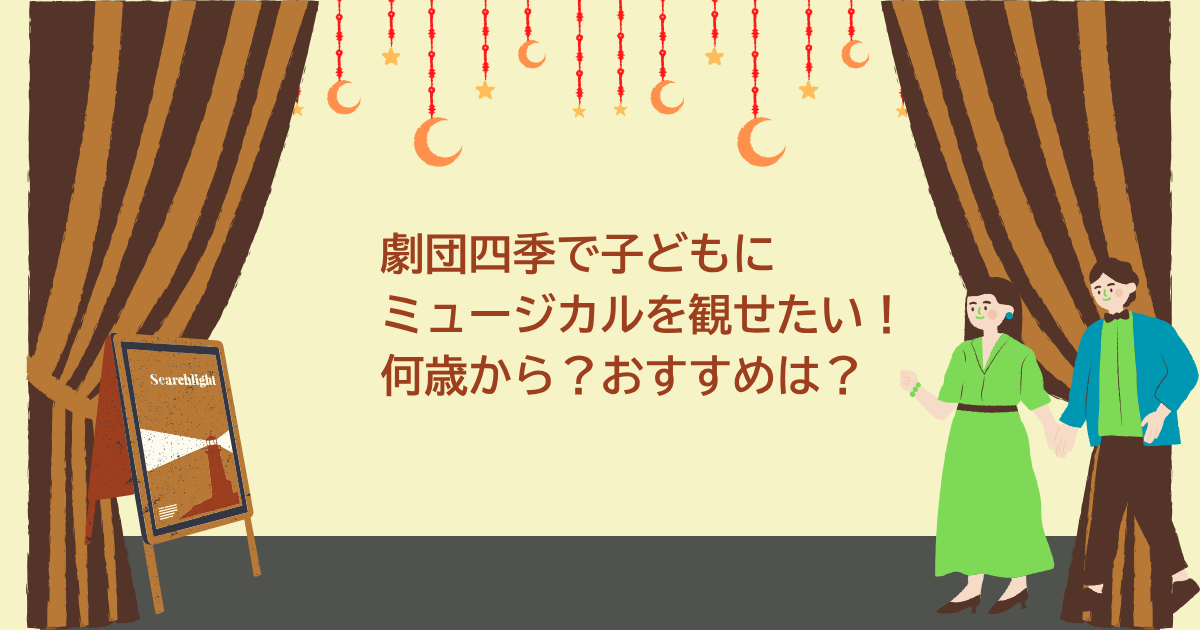劇団四季子ども