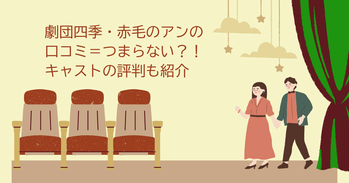 赤毛のアン　口コミ　つまらない