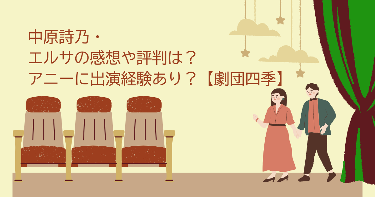 中原詩乃　エルサ