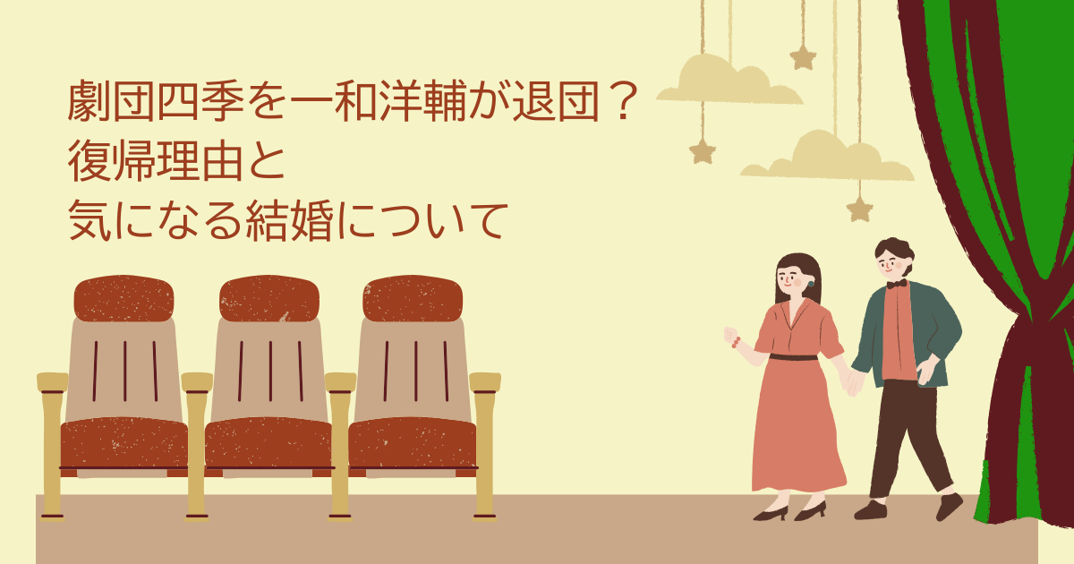 劇団四季　一和洋輔