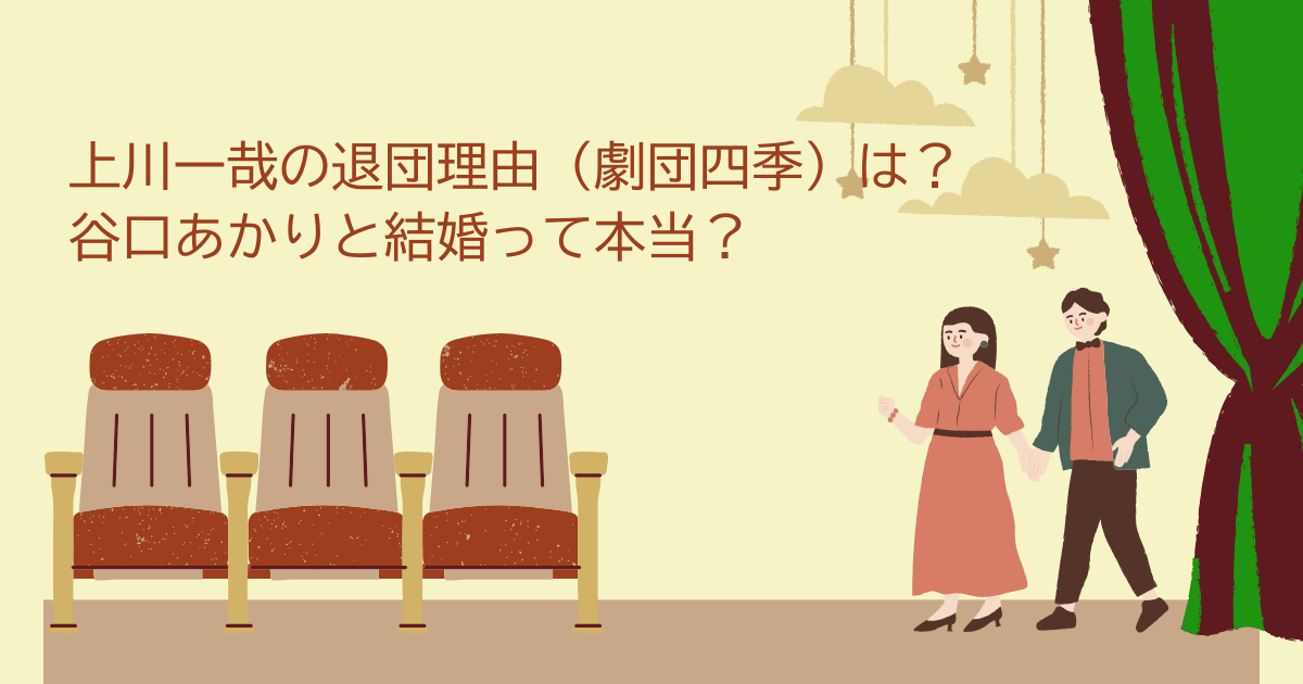 上川一哉　退団理由
