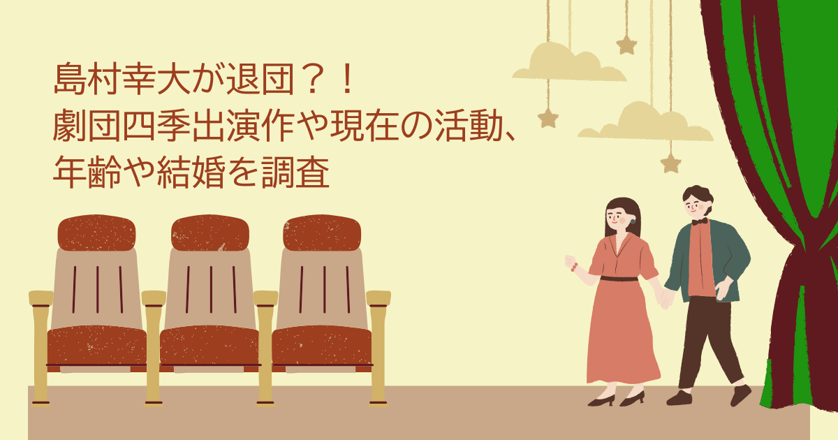 島村幸大　退団