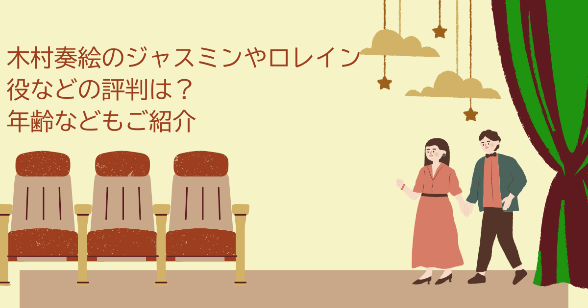 木村奏絵　年齢