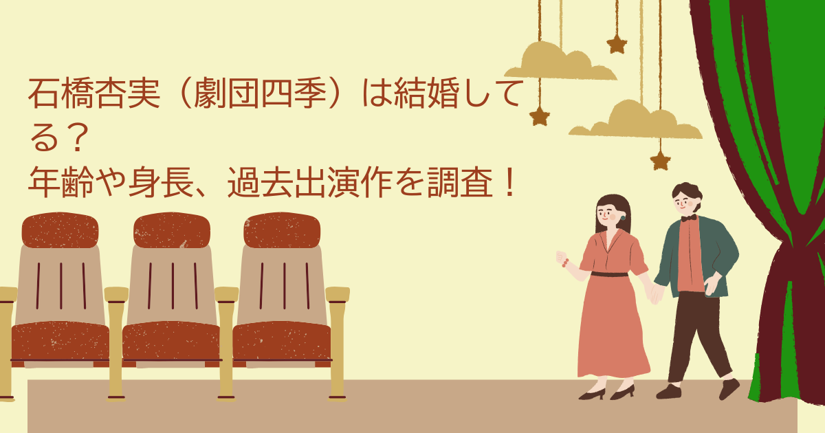 石橋杏実　結婚