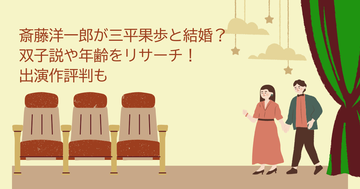 斎藤洋一郎　結婚