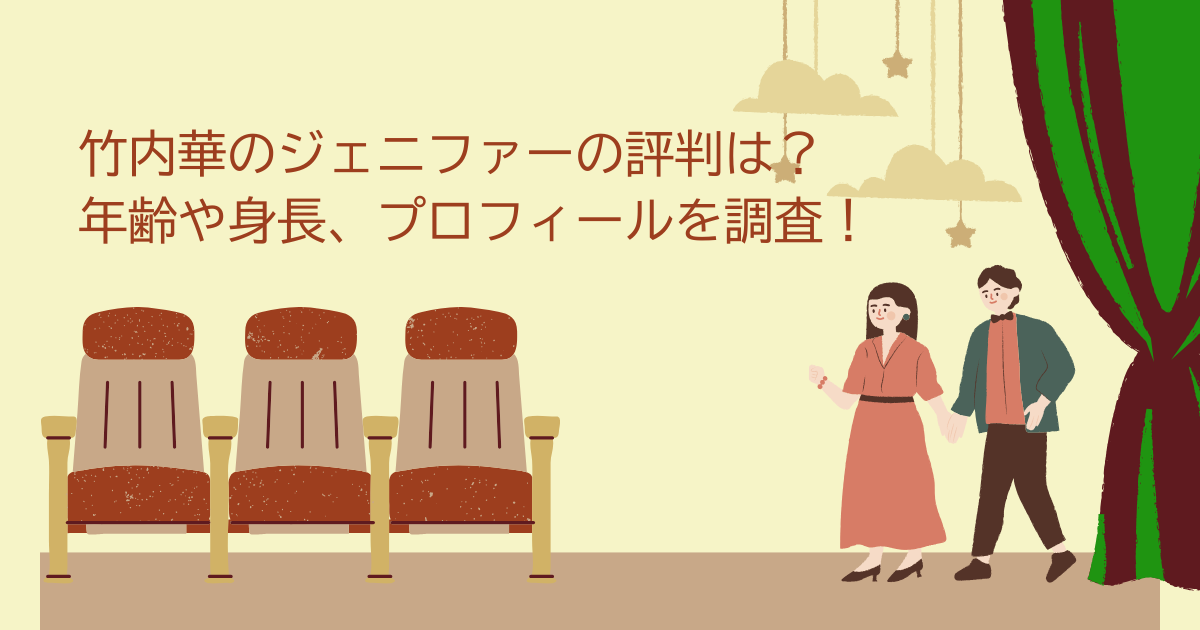 竹内華　ジェニファー