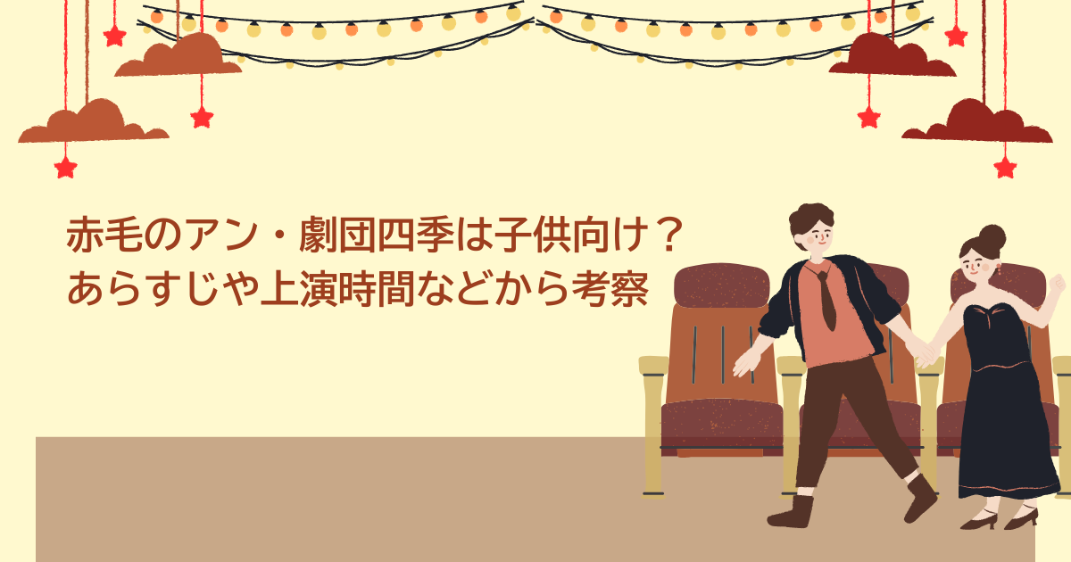 赤毛のアン　子供向け