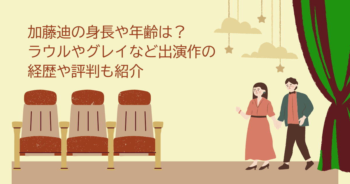 加藤迪　身長