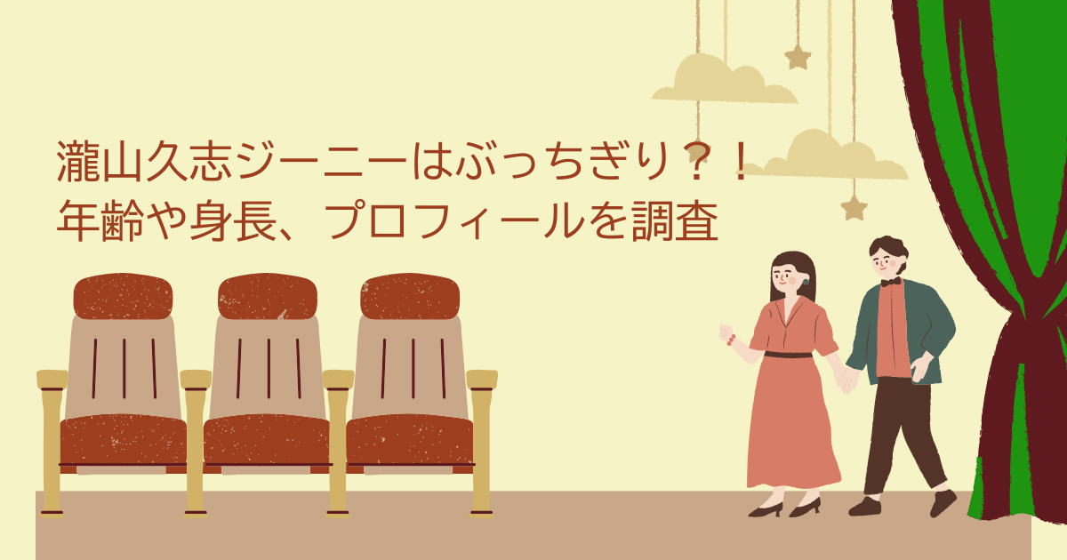 瀧山久志　ジーニー